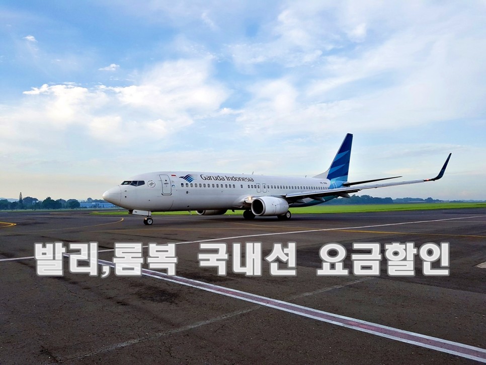 족자카르타공항010 (1).jpg