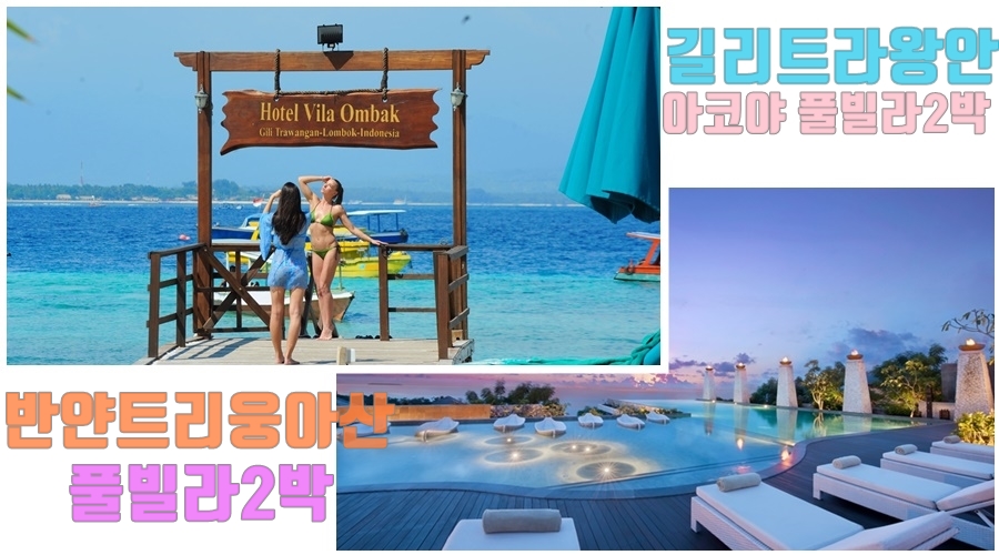 빌라옴박2박 - 반얀트리2박.jpg