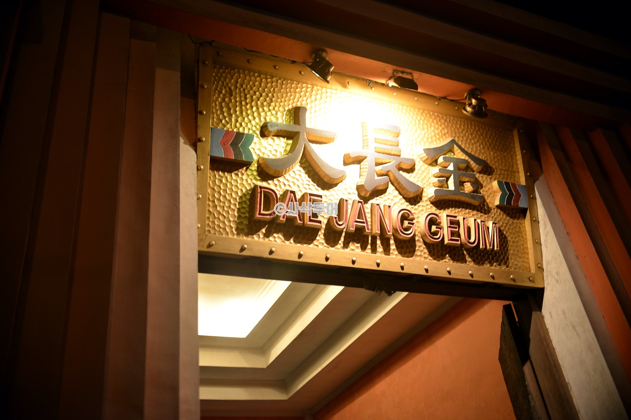 대장금1280SASAKTOUR_748.jpg