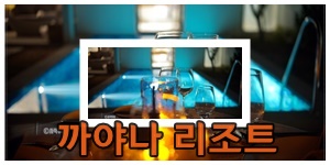 까야나.jpg