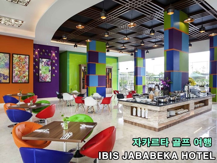 자카르타_골프_IBIS_자바베카_호텔5.jpg