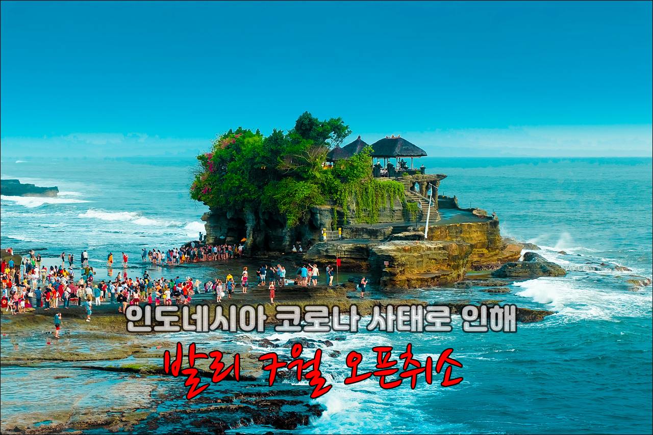 발리7월오픈취소001.jpg