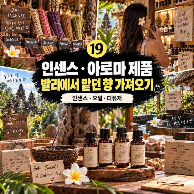발리 쇼핑리스트919.jpg