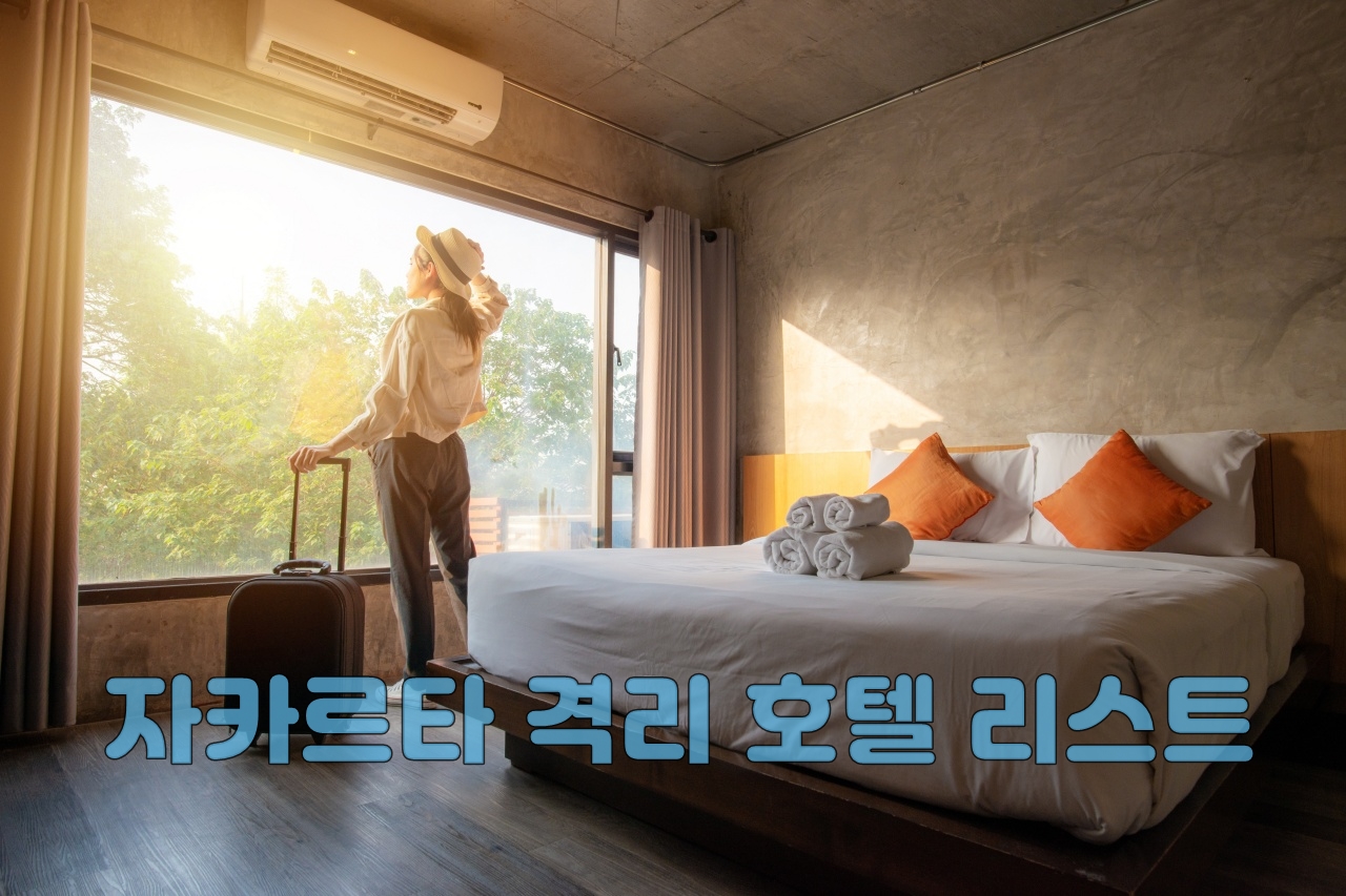 자카르타 격리호텔 리스트.jpg