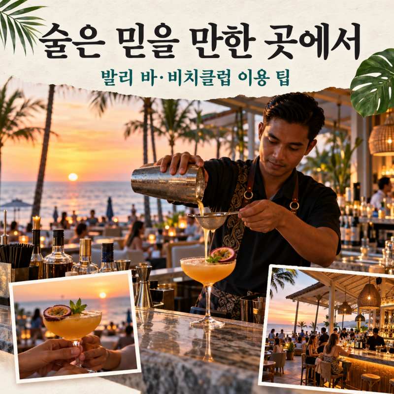 발리의 선셋 호텔 바 칵테일-7.jpg