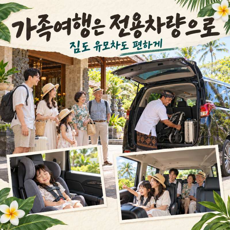 발리 가족여행, 편안한 전용차량-7.jpg