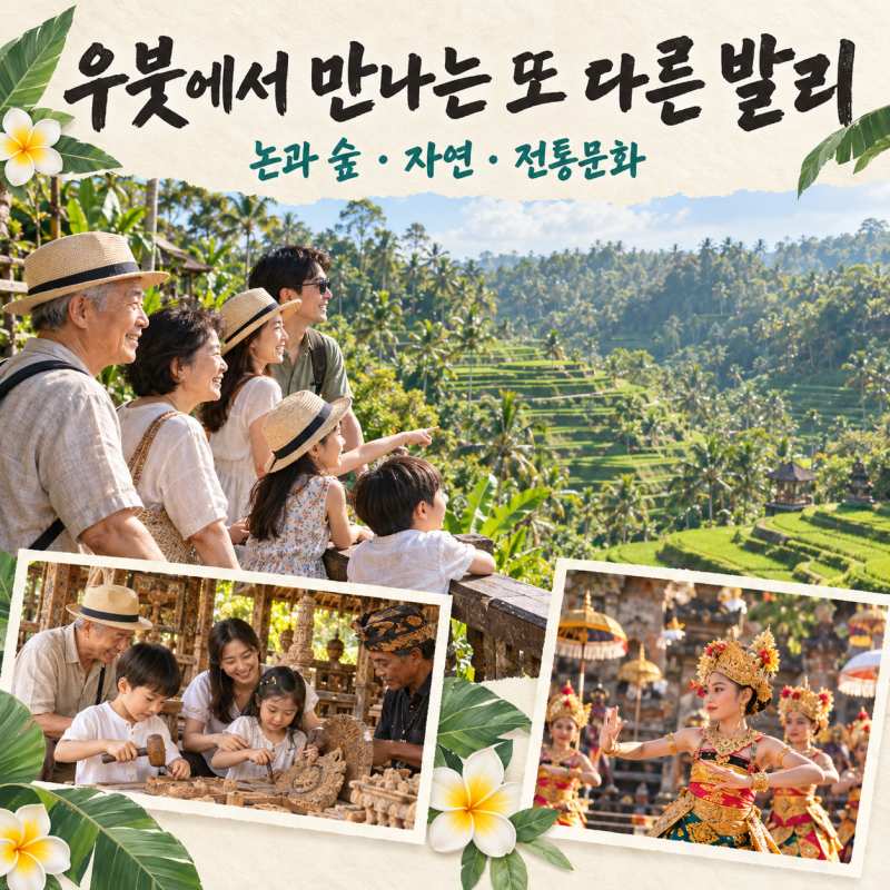 우붓의 초록, 가족이 만난 발리-2.jpg