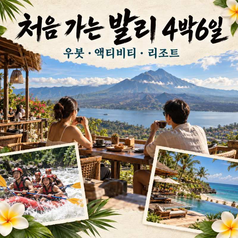 처음 가는 발리 4박6일-6.jpg