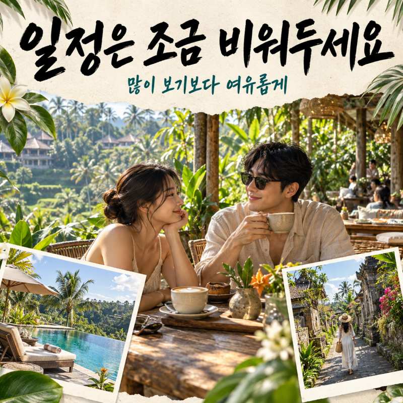 일정은 조금 비워두세요-9.jpg