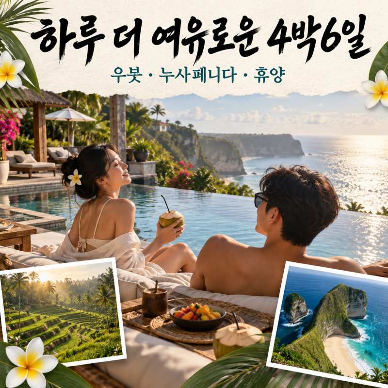 하루 더 여유로운 4박6일-5.jpg