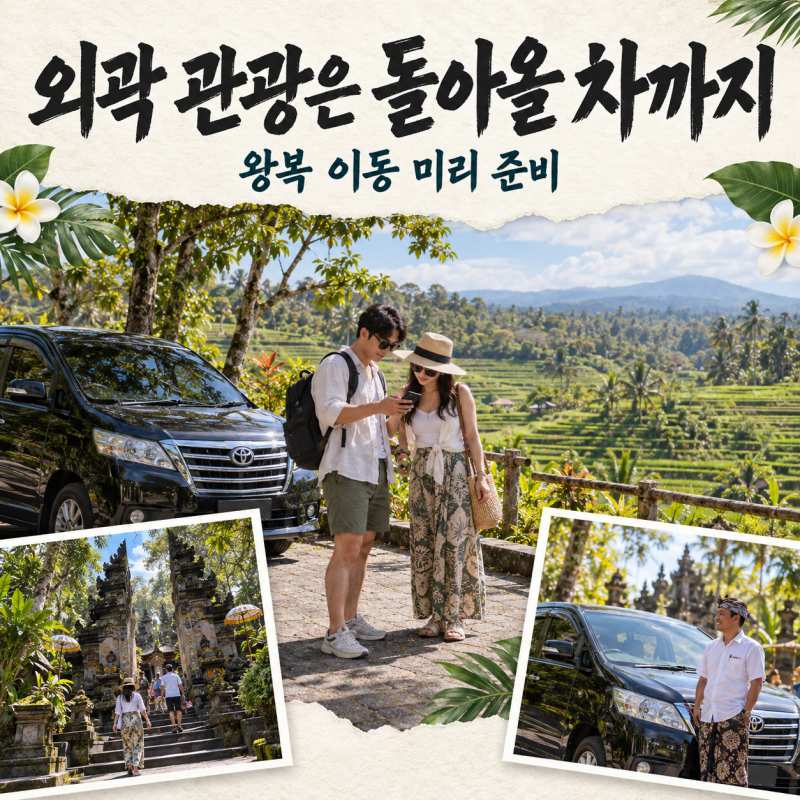 외곽 관광은 돌아올 차까지-7.jpg