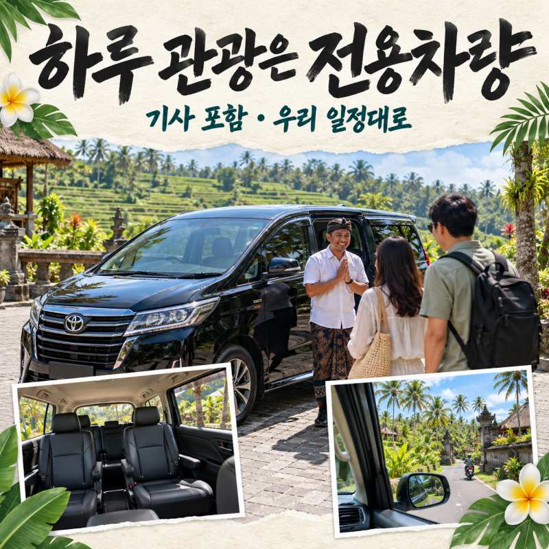하루 관광은 전용차량-6.jpg