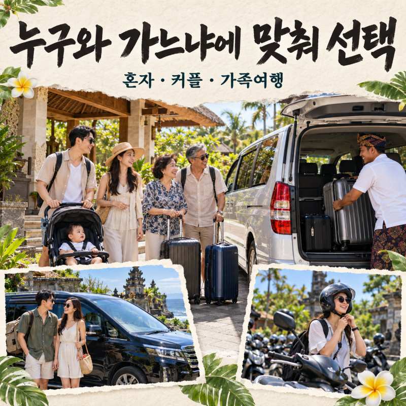 누구와 가느냐에 맞춰 선택-9.jpg
