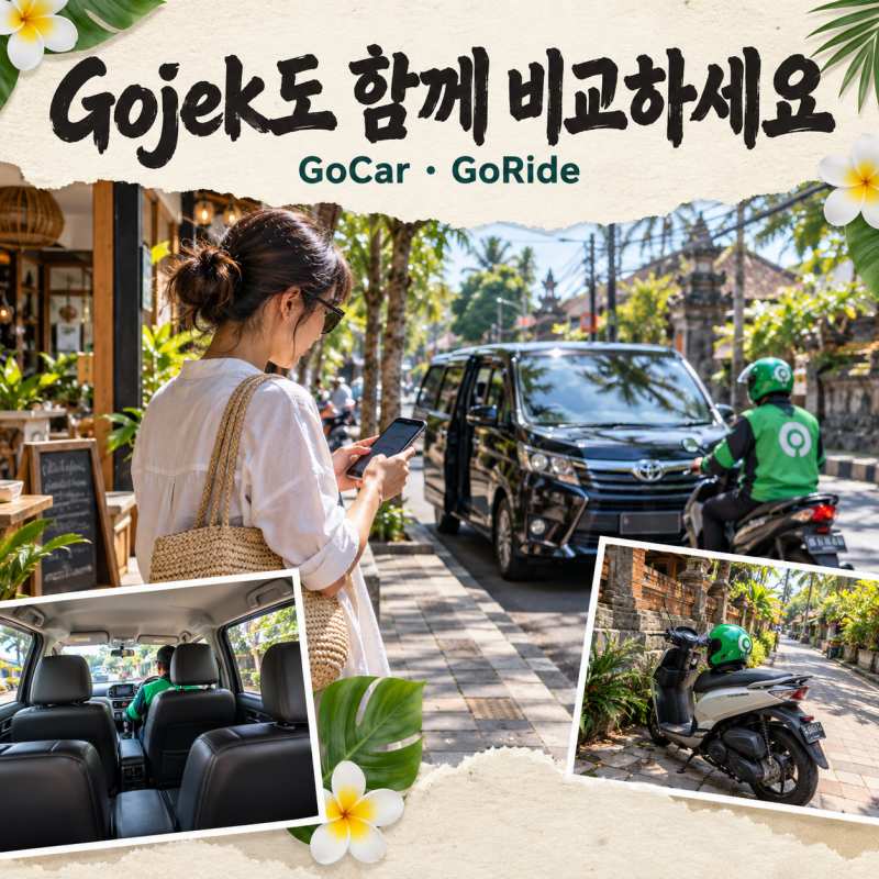 Gojek도 함께 비교하세요-3.jpg