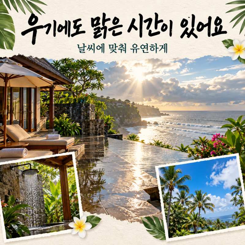 비 갠 발리 해변 리조트-4.jpg