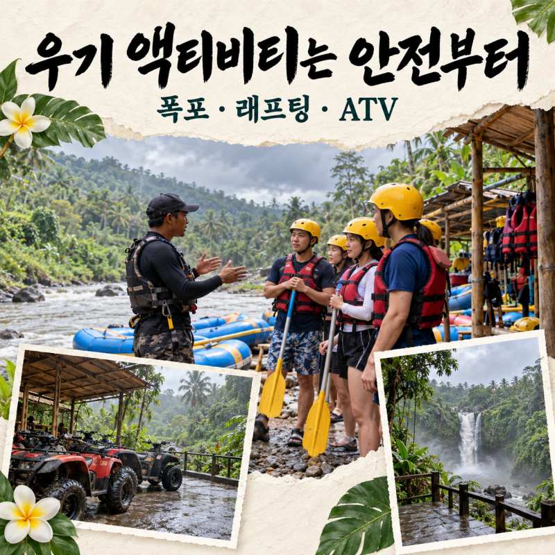 발리 우기 액티비티 안전 가이드-5.jpg