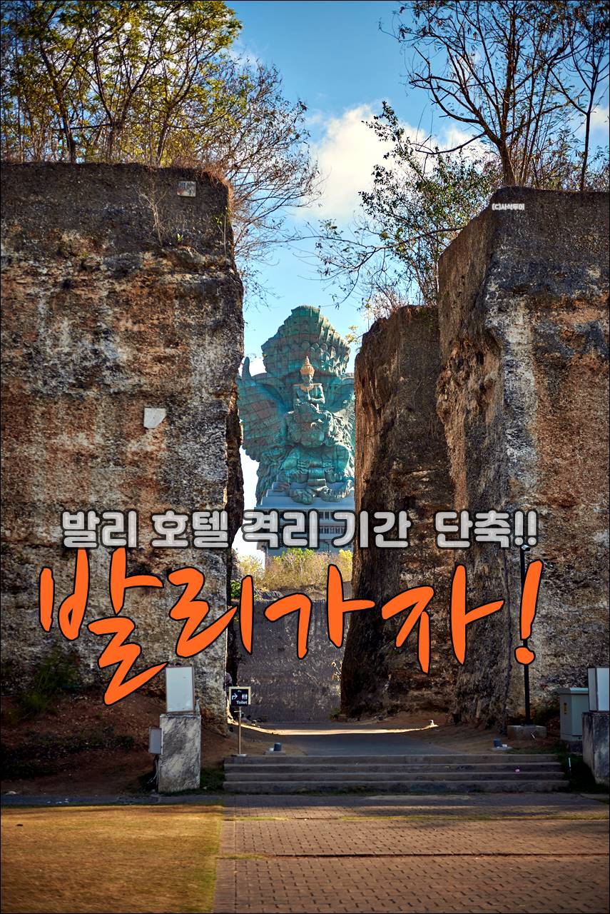 발리공항격리기간단축11001.jpg