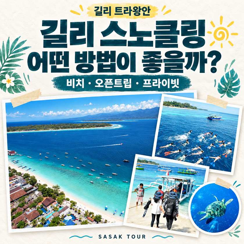 00_메인_길리스노클링.jpg