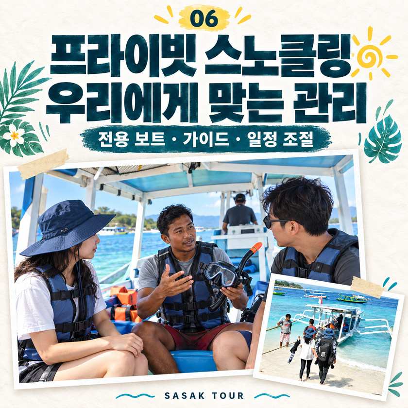 06_프라이빗스노클링.jpg