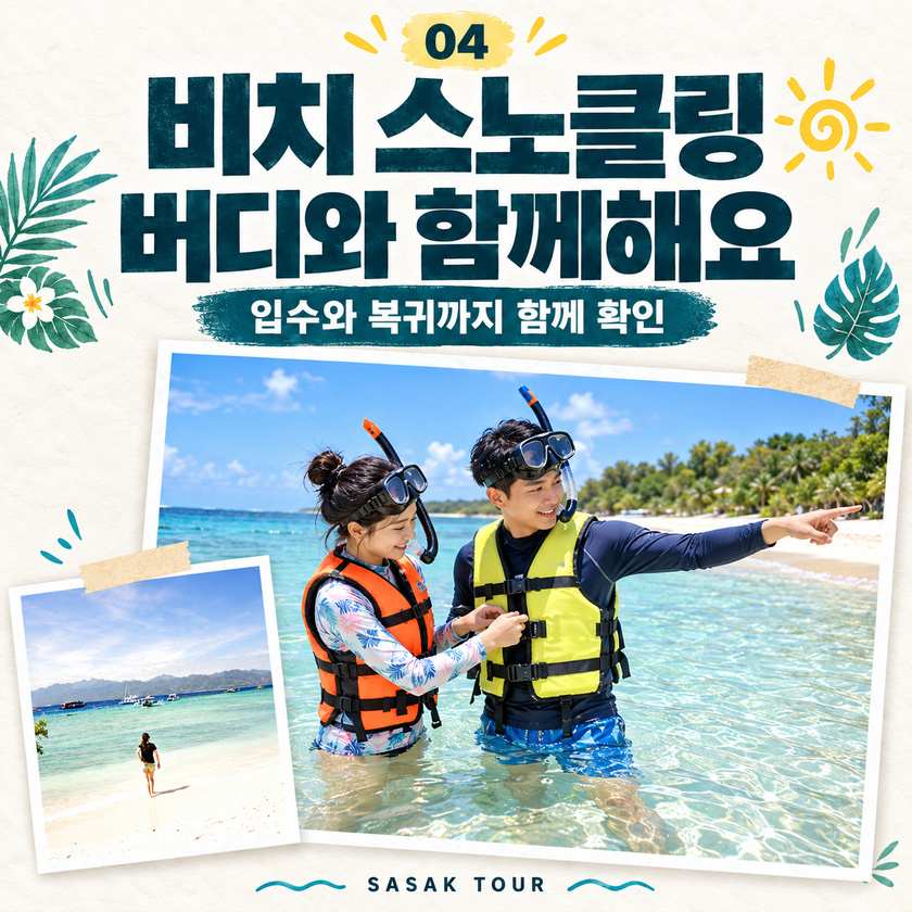 04_비치스노클링.jpg