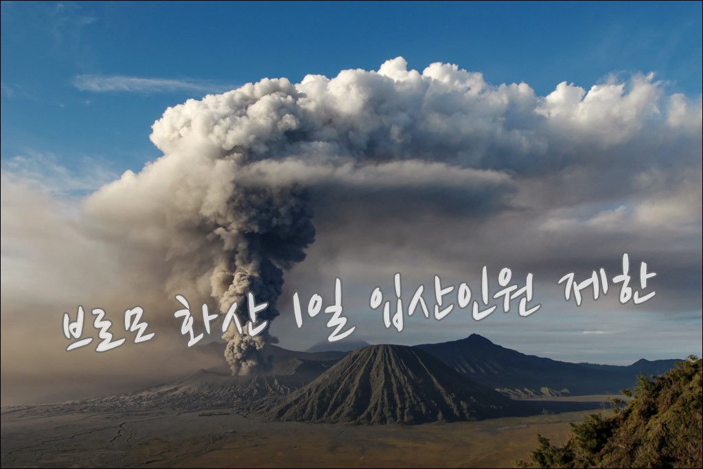 브로모 화산001.jpg
