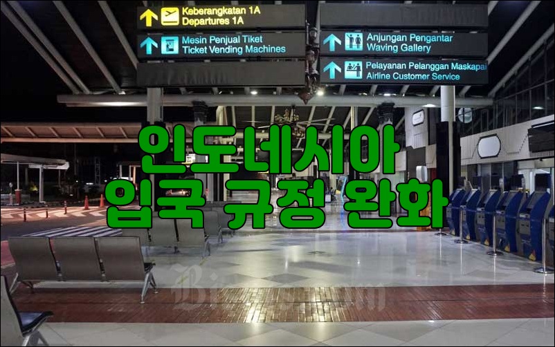 자카르타공항.jpg