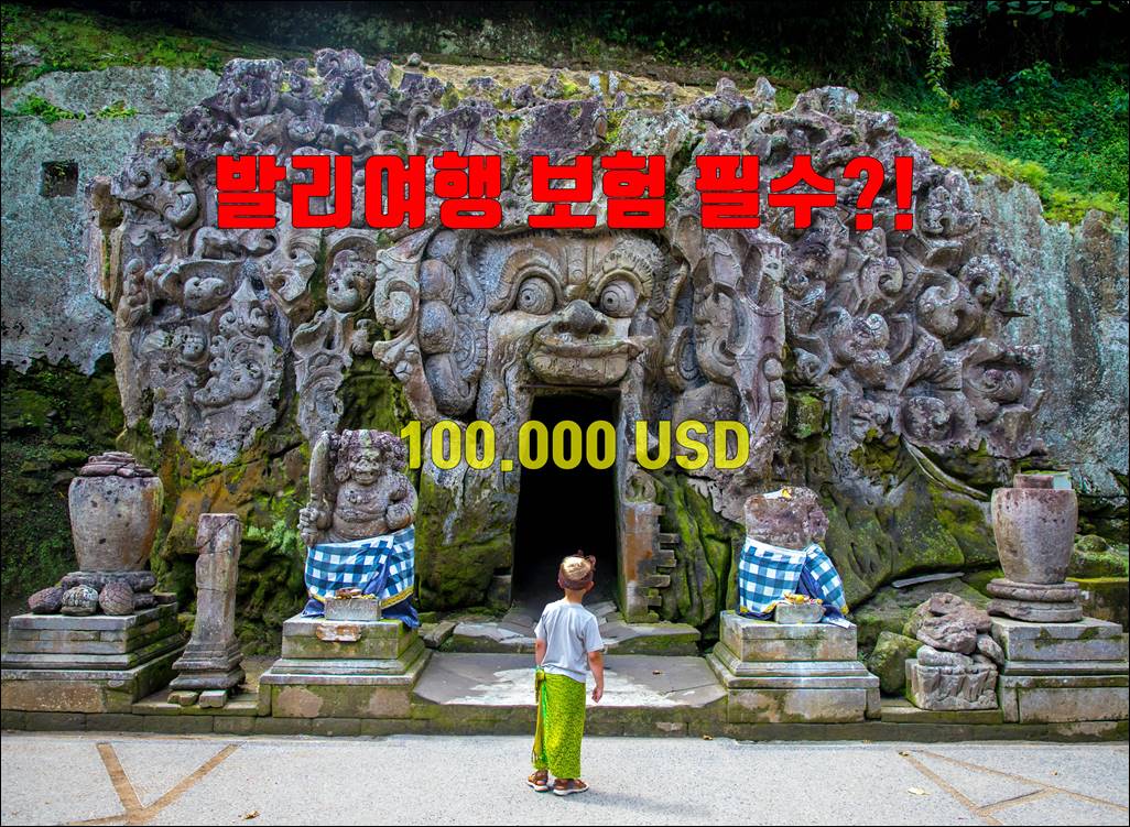 발리여행자보험.jpg