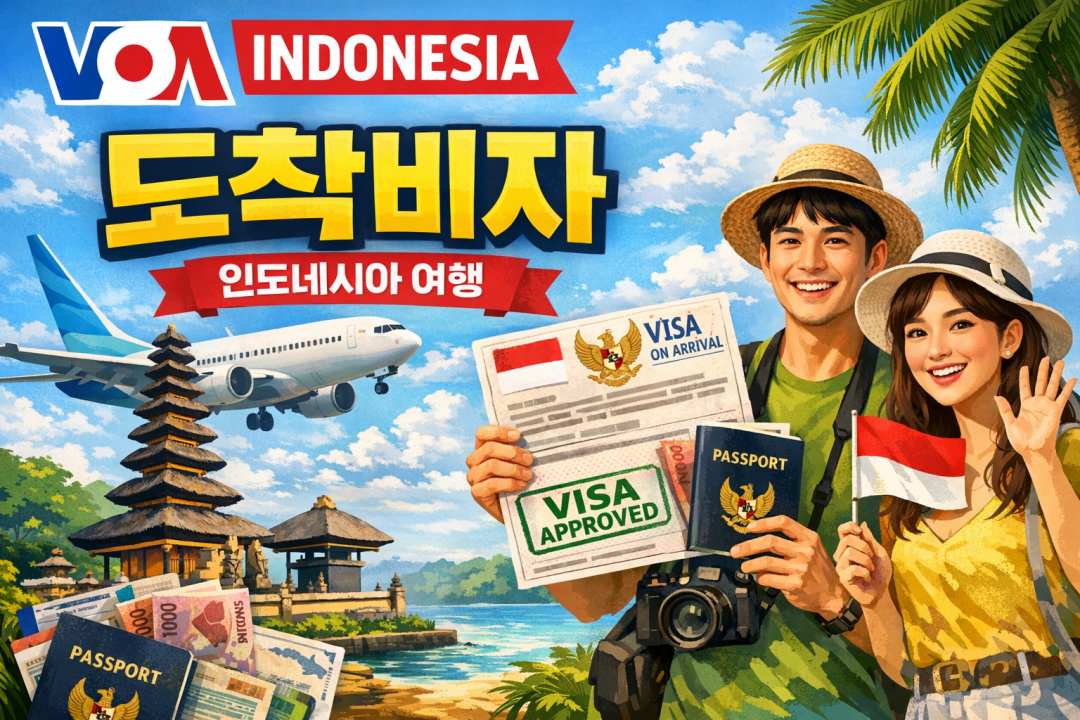 인도네시아 도착비자.jpg