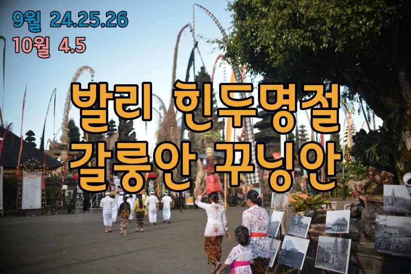 갈룽안 꾸닝안.JPG