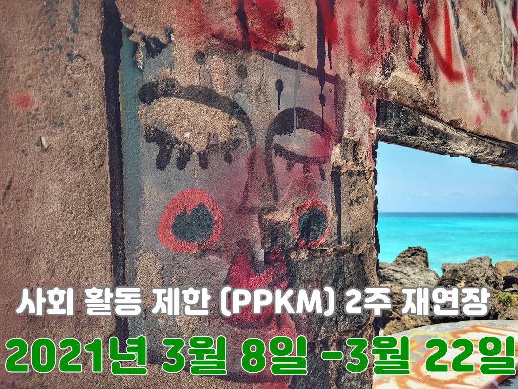 PPKM 재연장001.jpg