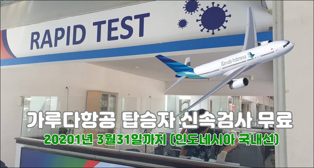 가루다항공002.jpg