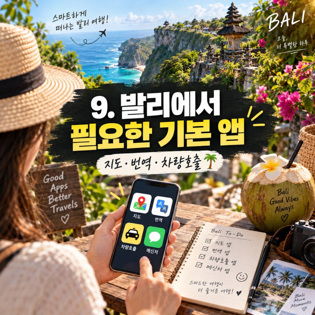 발리 여행 준비물 총정리9.jpg