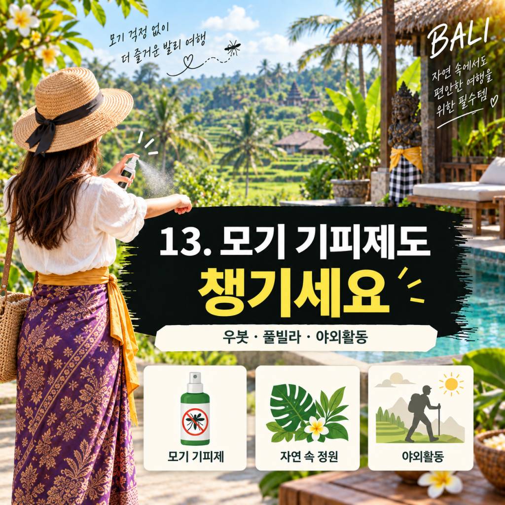 발리 여행 준비물 총정리13.jpg