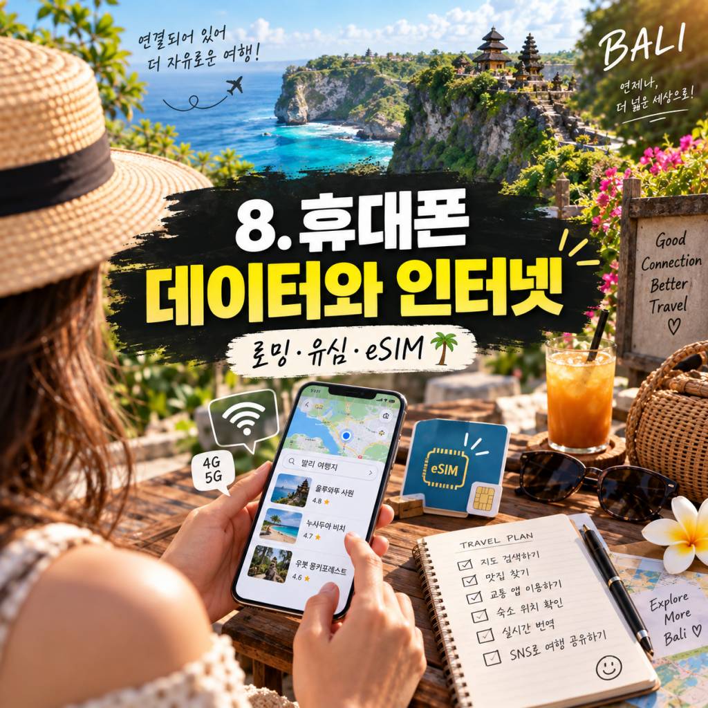 발리 여행 준비물 총정리8.jpg