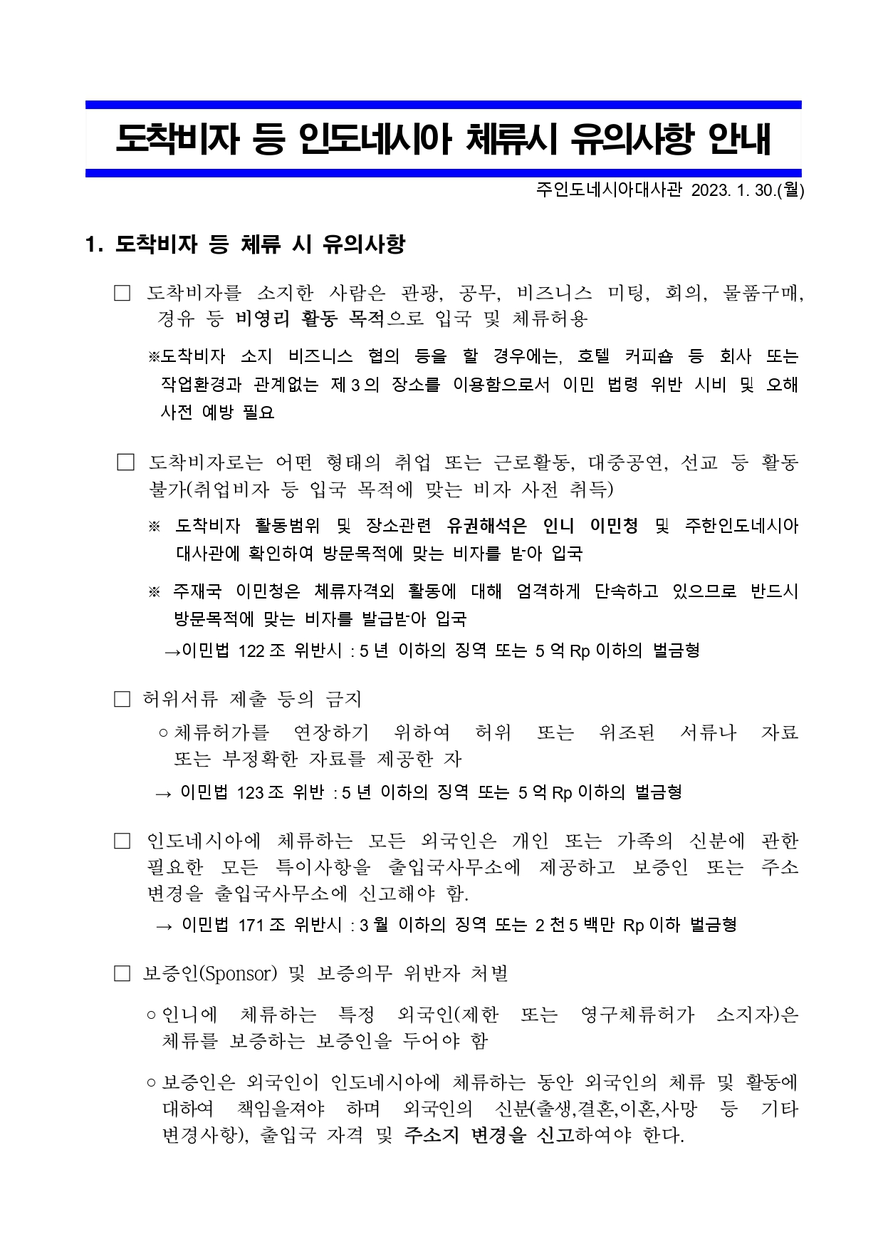 도착비자 등 인도네시아 체류시 주의사항 안내_page-0001.jpg