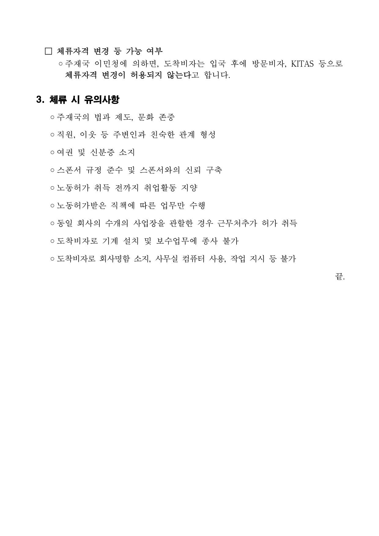 도착비자 등 인도네시아 체류시 주의사항 안내_page-0003.jpg