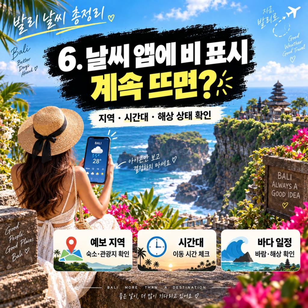 발리날씨총정리6.jpg