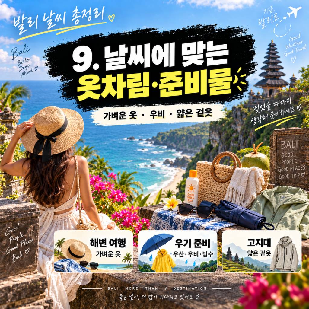 발리날씨총정리9.jpg