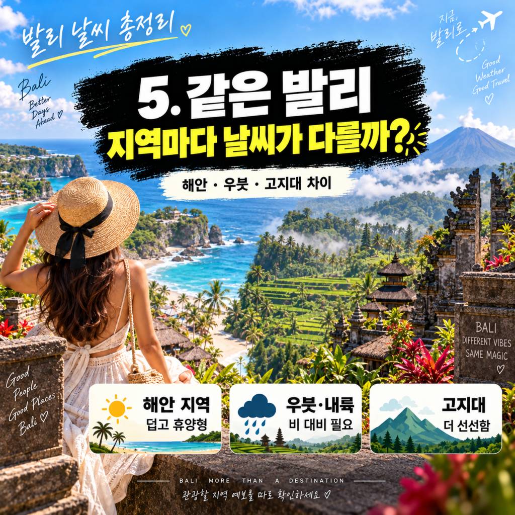 발리날씨총정리5.jpg