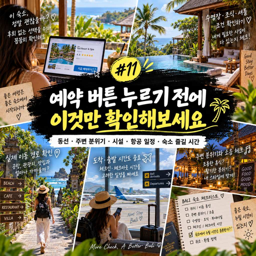 발리 숙소 예약 전 체크리스트.jpg