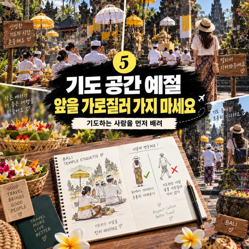 발리 사원 방문 전 꼭 알아야 할 복장·사롱·여행 예절5.jpg