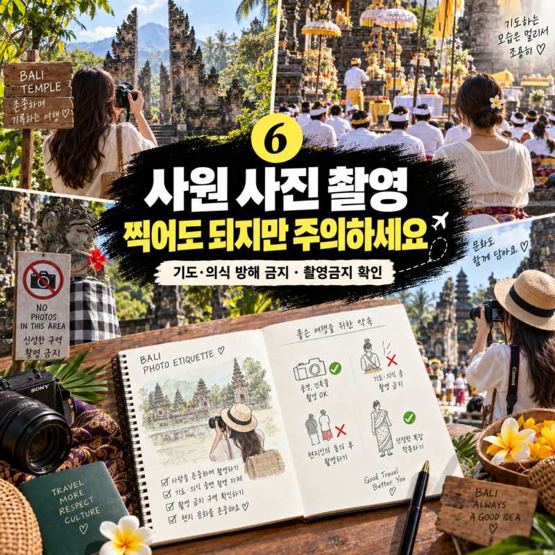 발리_사원_사진_예절_가이드.jpg