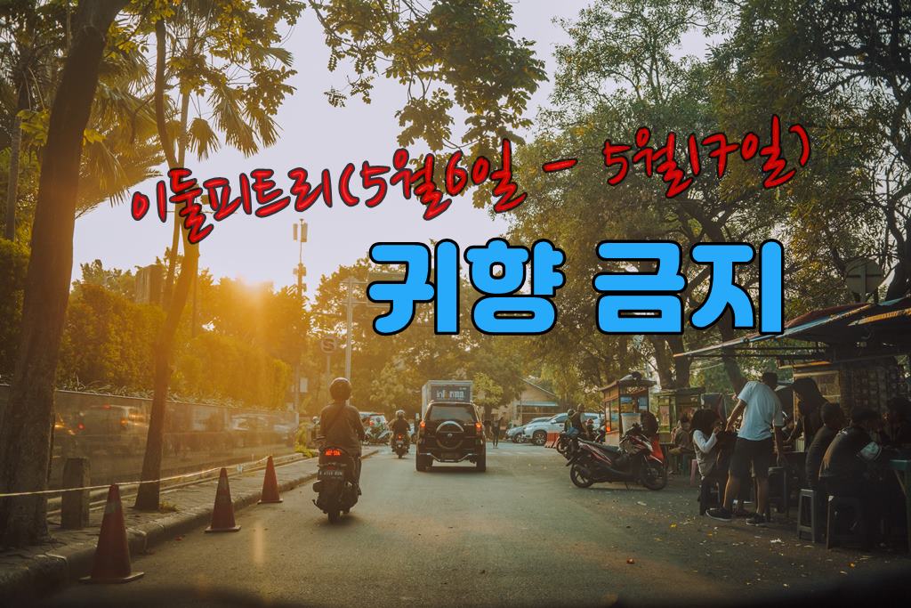 귀향금지001.jpg