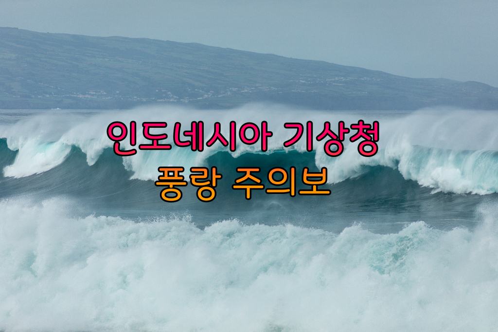 풍랑주의보.jpg