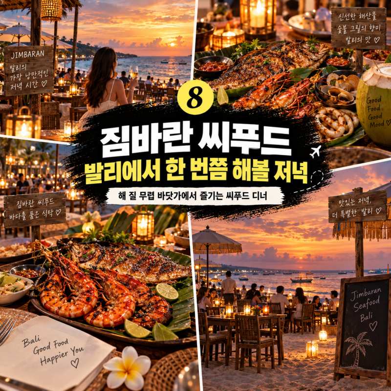 발리에서 꼭 먹어봐야할 음식8.jpg