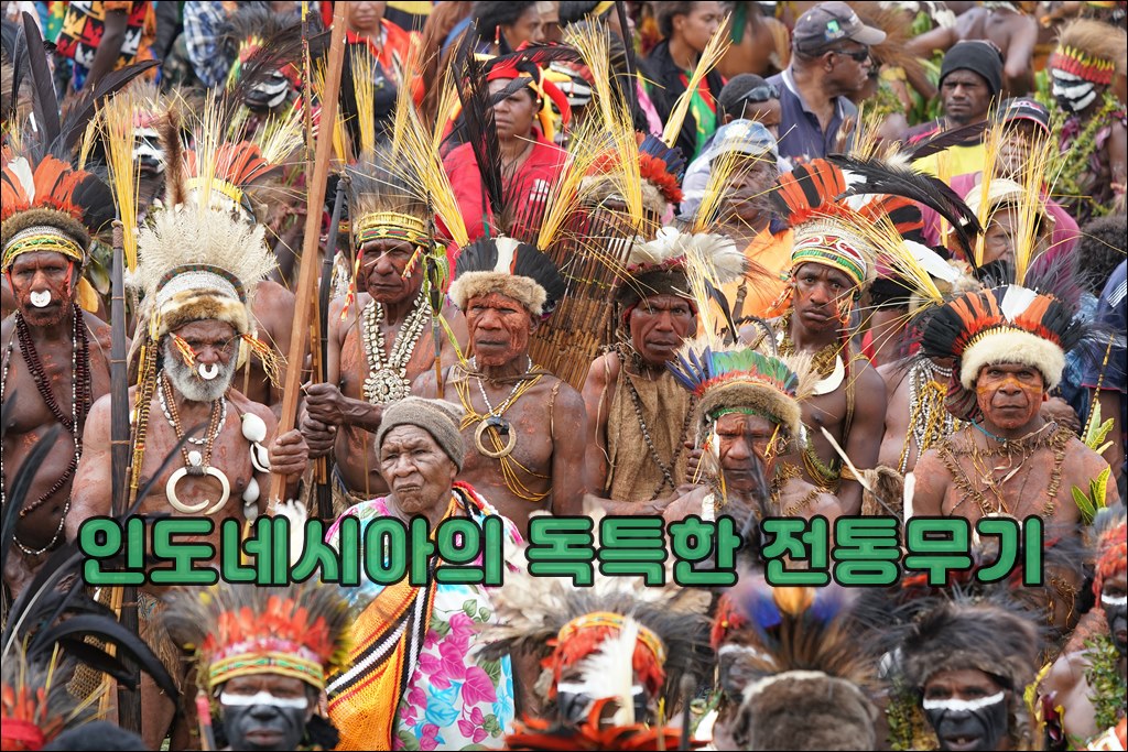 인도네시아의 독특한 전통무기001.jpg