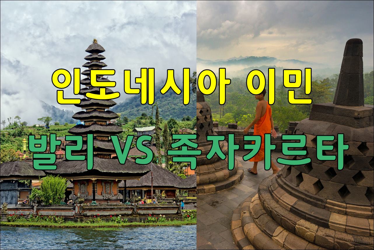 인도네시아이민.jpg