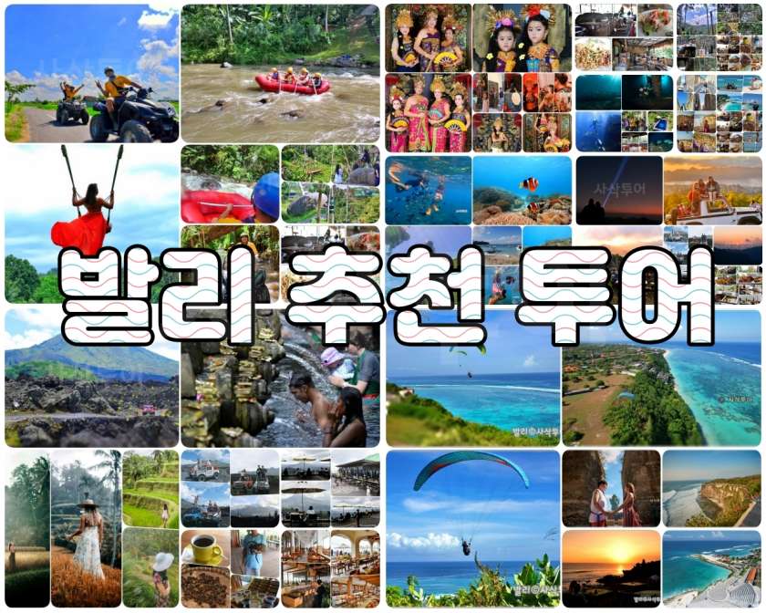 발리추천투어.jpg
