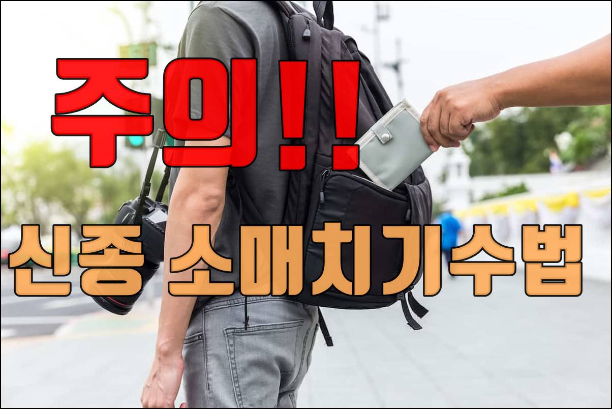 인도네시아 신종 소매치기.jpg