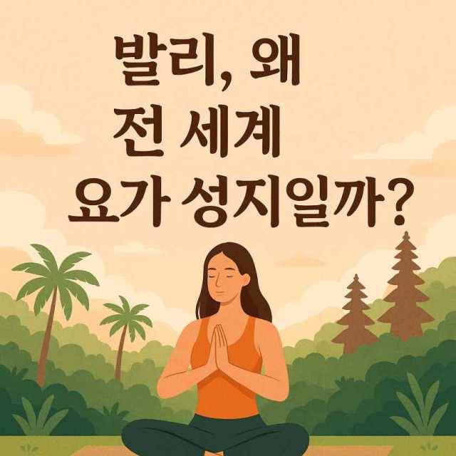 발리요가5.jpg